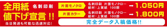 全用紙値下げ宣言！